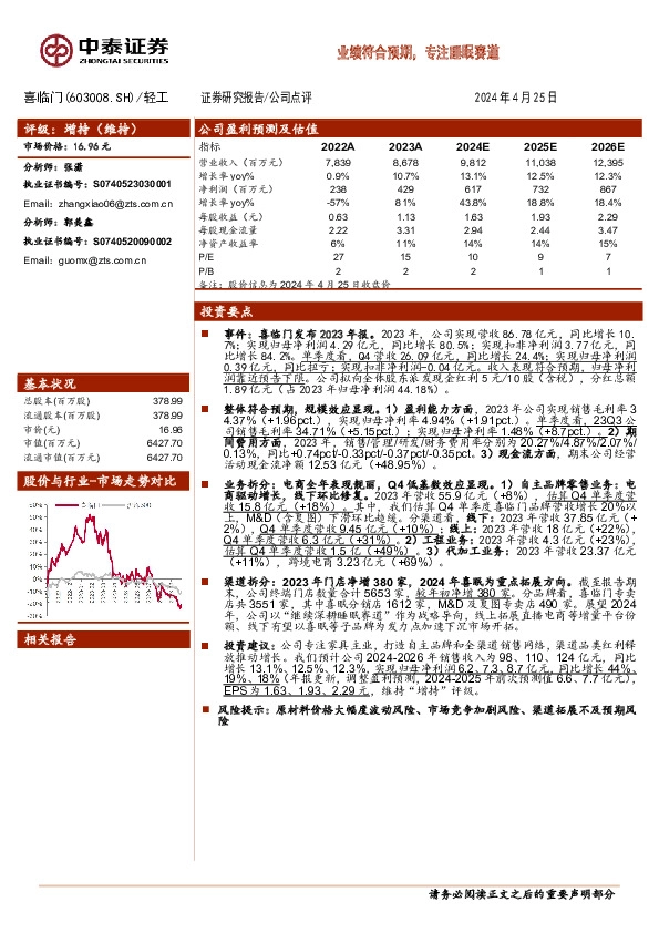 业绩符合预期，专注睡眠赛道