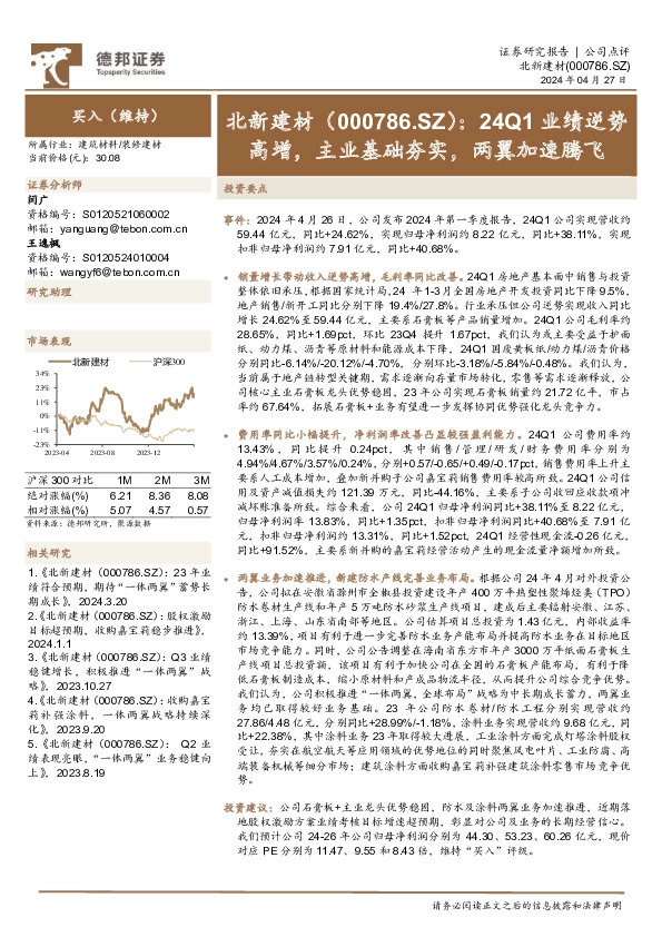 24Q1业绩逆势高增，主业基础夯实，两翼加速腾飞