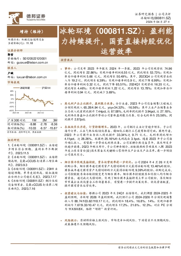 盈利能力持续提升，国资直接持股优化运营效率