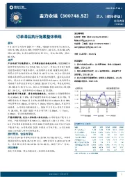 订单滞后执行拖累整体表现