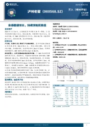 业绩稳健增长,持续拼抢拓势能