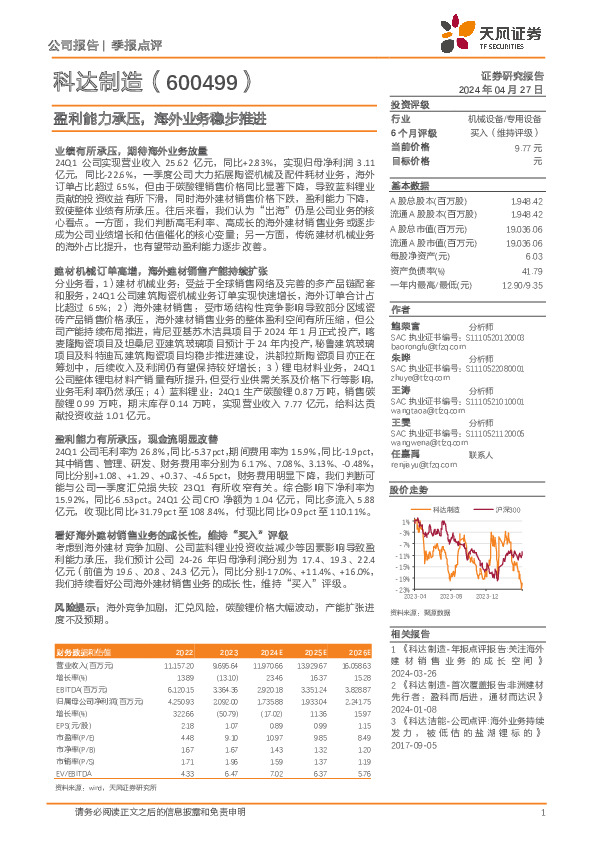 盈利能力承压，海外业务稳步推进