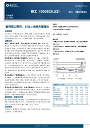 盈利能力提升，24Q1业绩大幅增长