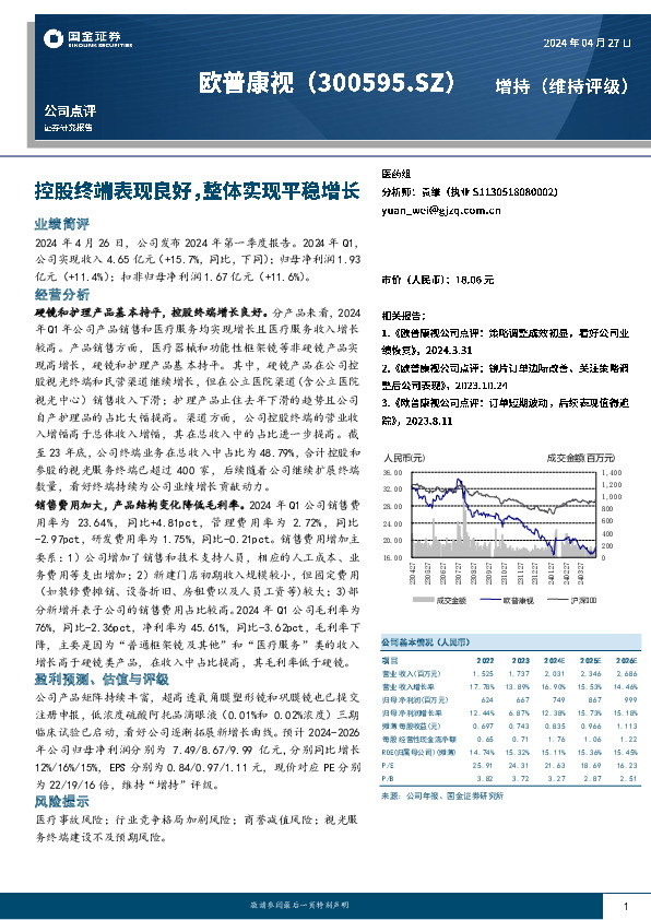 控股终端表现良好，整体实现平稳增长