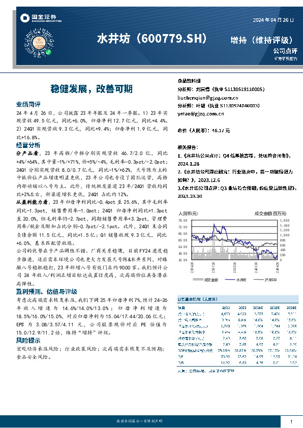 稳健发展，改善可期