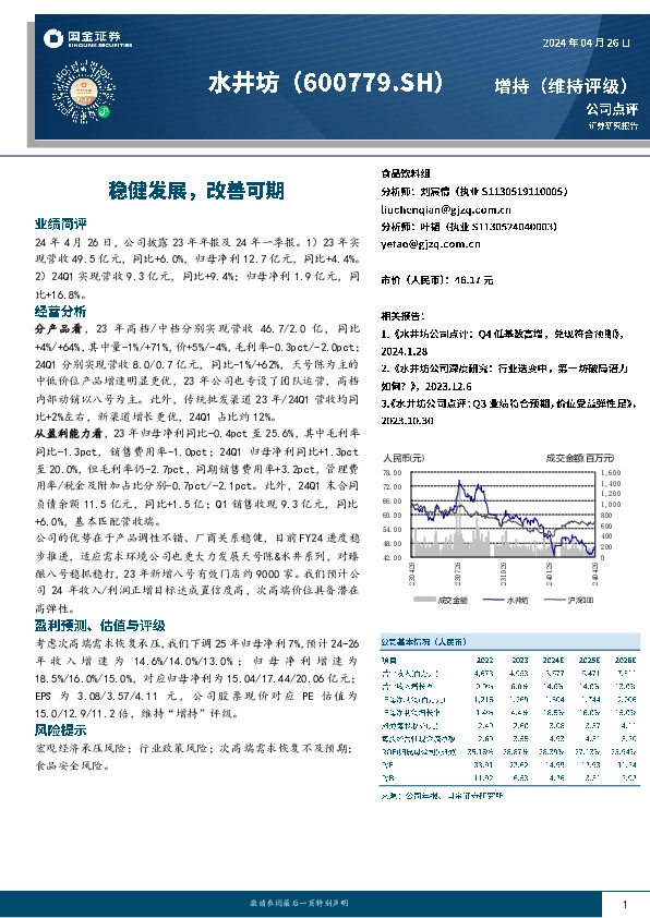 稳健发展，改善可期