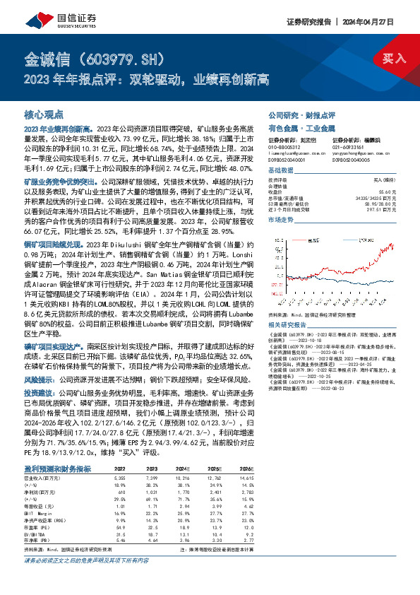 2023年年报点评：双轮驱动，业绩再创新高