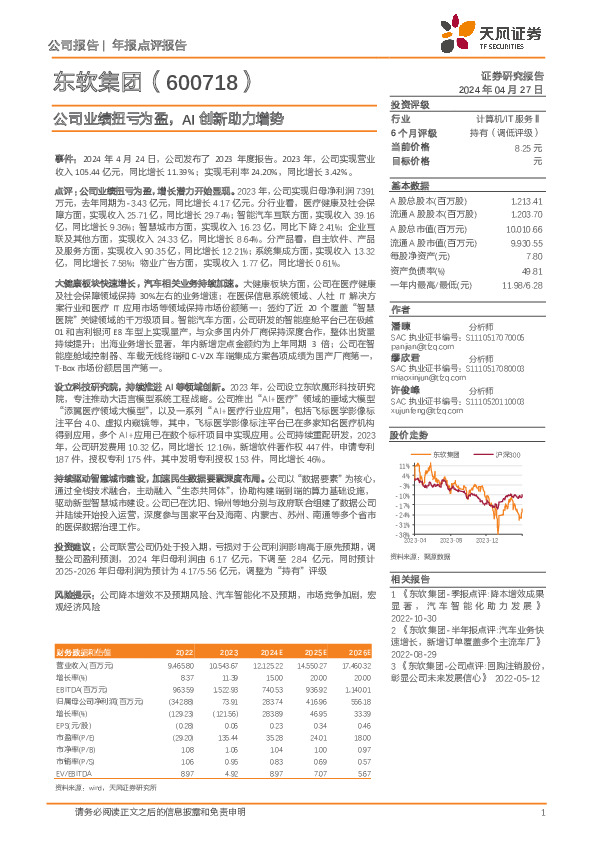 公司业绩扭亏为盈，AI创新助力增势