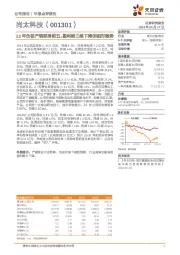 23年负极产销跻身前五，盈利能力虽下降但相对强势