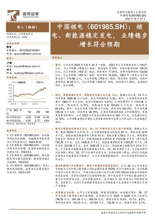核电、新能源稳定发电，业绩稳步增长符合预期