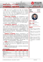 2024年一季报点评:利润短期略承压,着眼长期发展