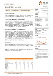 一季报点评：Q1利润高速增长 持续发展新质生产力