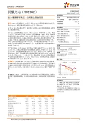 收入增速略有承压，公司账上现金充足