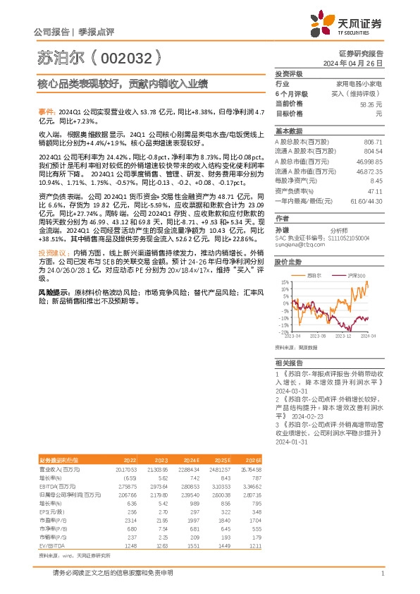 核心品类表现较好，贡献内销收入业绩