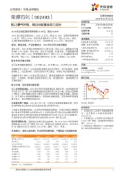 炼化景气好转，海内外新基地助力成长