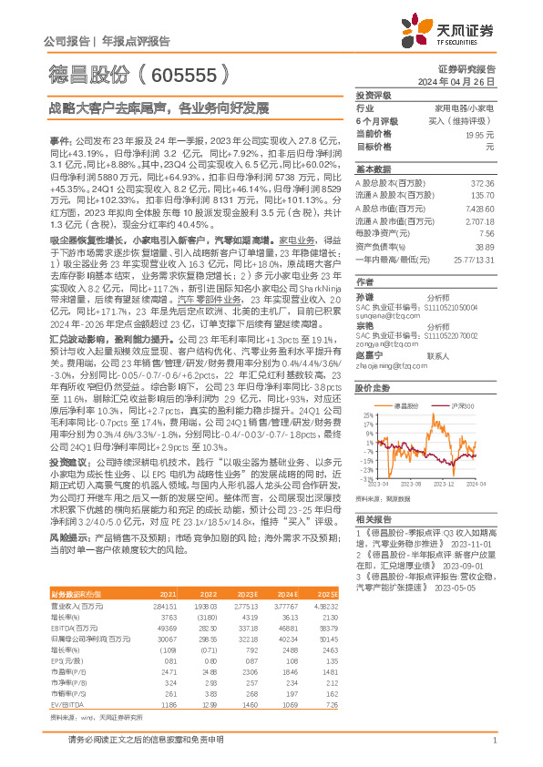 战略大客户去库尾声，各业务向好发展