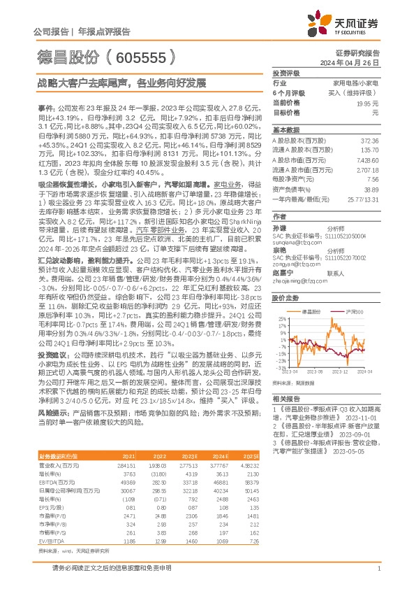 战略大客户去库尾声，各业务向好发展