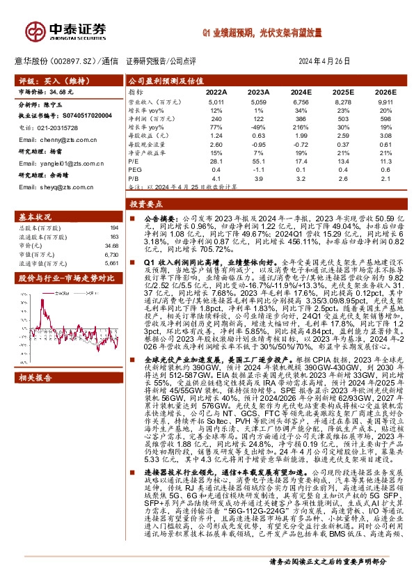 Q1业绩超预期，光伏支架有望放量