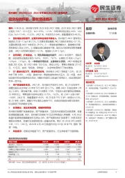 2023年年报&2024年一季报点评:信贷投放积极,营收增速提升