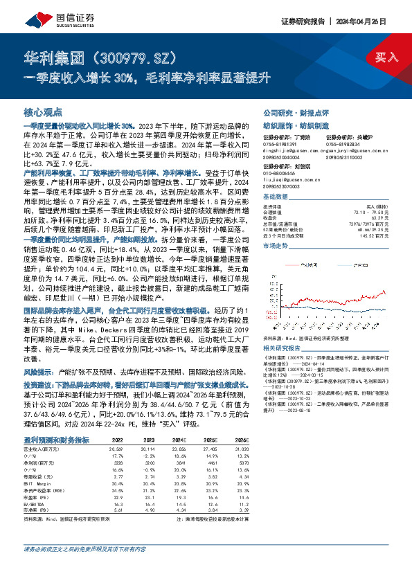 一季度收入增长30%，毛利率净利率显著提升