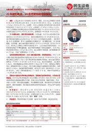 2023年年报&2024年一季报点评：23年顺利收官，24年经营势能持续强化