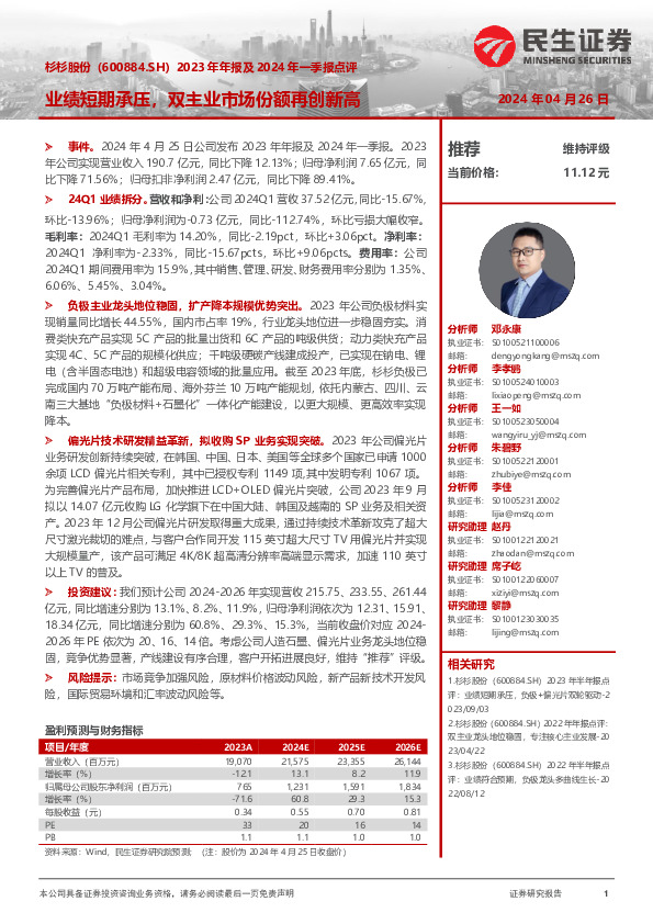 2023年年报及2024年一季报点评：业绩短期承压，双主业市场份额再创新高