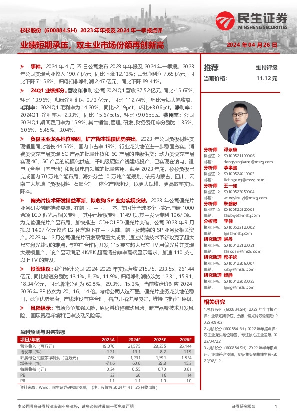 2023年年报及2024年一季报点评：业绩短期承压，双主业市场份额再创新高