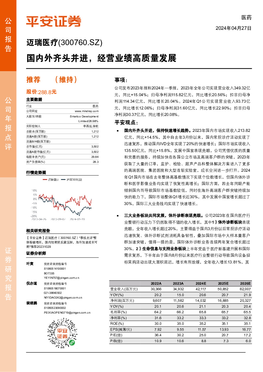 国内外齐头并进，经营业绩高质量发展