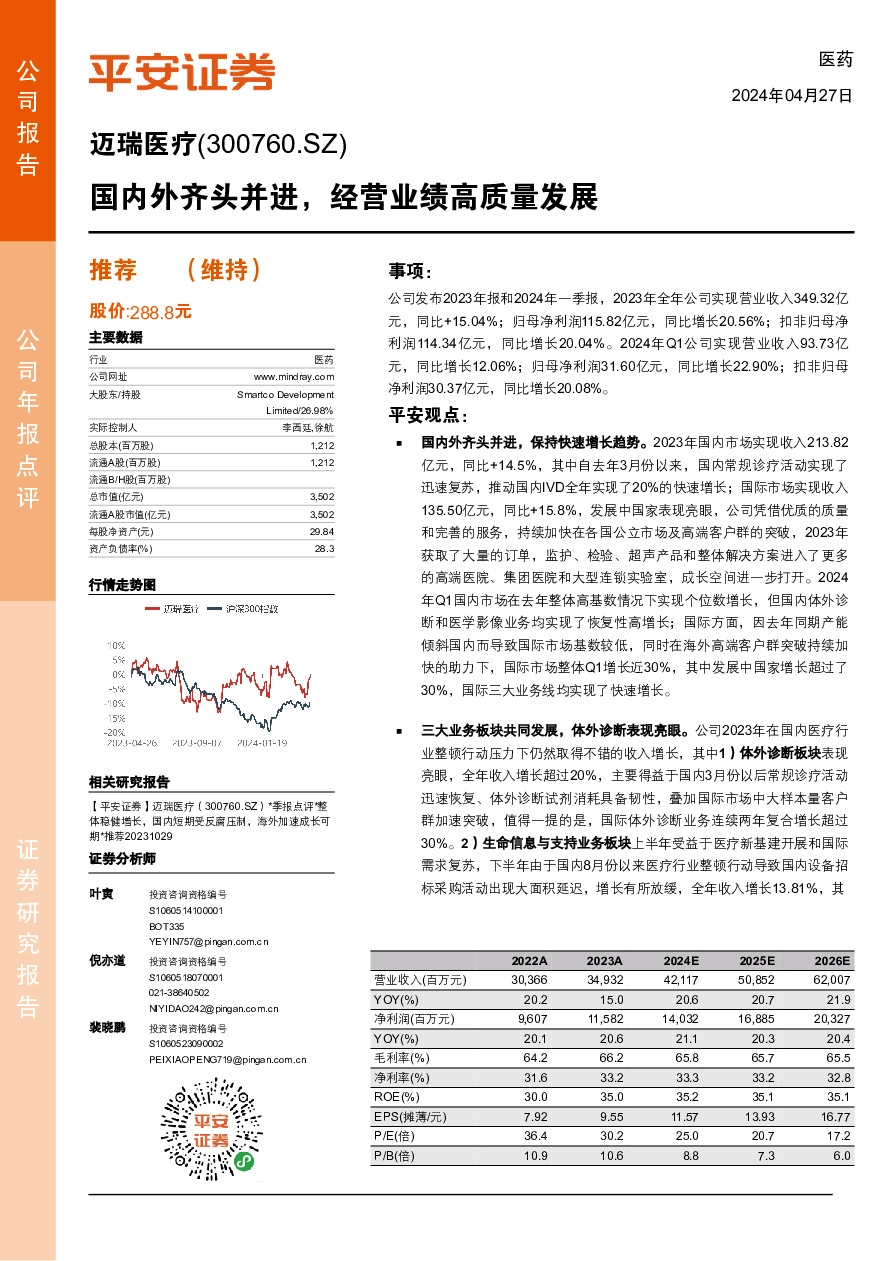 国内外齐头并进，经营业绩高质量发展