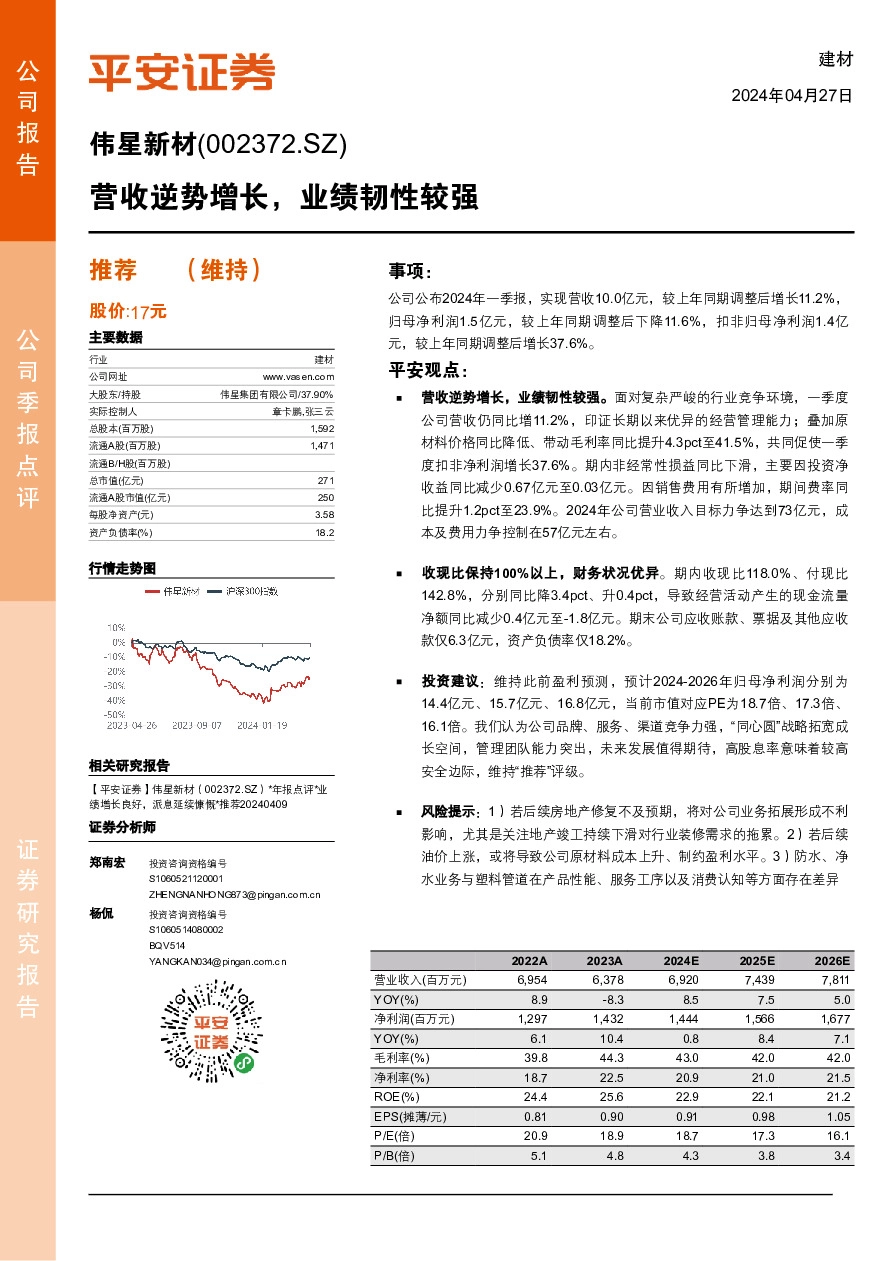 营收逆势增长，业绩韧性较强