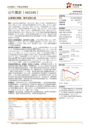 业绩增长亮眼,降本成效凸显