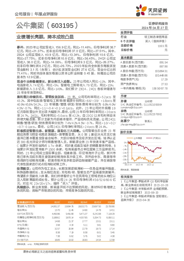 业绩增长亮眼，降本成效凸显