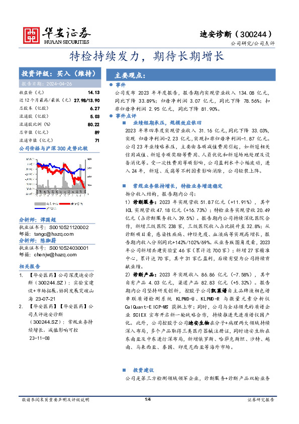 特检持续发力，期待长期增长