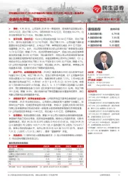 2024年一季报点评:业绩符合预期,修复趋势不改