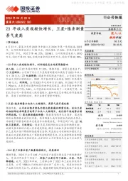 23年收入实现较快增长，卫星+隐身测量景气度高