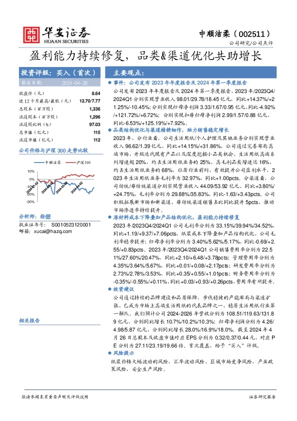 盈利能力持续修复，品类&渠道优化共助增长