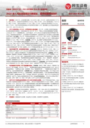 2023年年报及2024年一季报点评：24Q1收入与利润实现双位数增长，期待经营持续向好