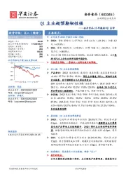 安井食品23年报&24Q1点评：Q1主业超预期韧性强