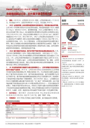 2024年一季报点评:业绩增速超过行业,加大量子通信布局力度