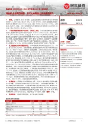 2023年年报及2024年一季报点评:雕刻机走出库存阴霾,多元化布局助力企业再次腾飞