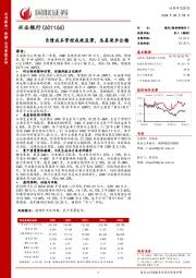负债成本管控成效显著,息差逐步企稳
