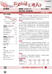 盈利水平稳定，费用改善明显