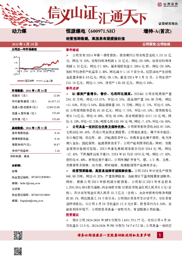经营预期稳健，高股息有望提振估值