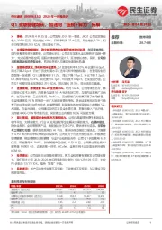 2024年一季报点评:Q1业绩稳健增长,加速向“连接+算力”拓展