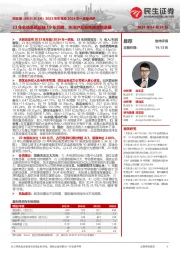 2023年年报及2024年一季报点评：23年业绩表现超越19年同期，关注沪苏湖铁路落地进展