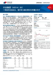 一季度净利润承压，看好草甘膦在需求旺季量价齐升