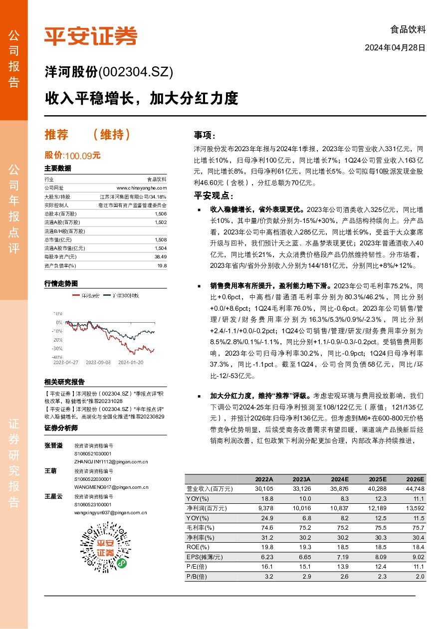 收入平稳增长，加大分红力度