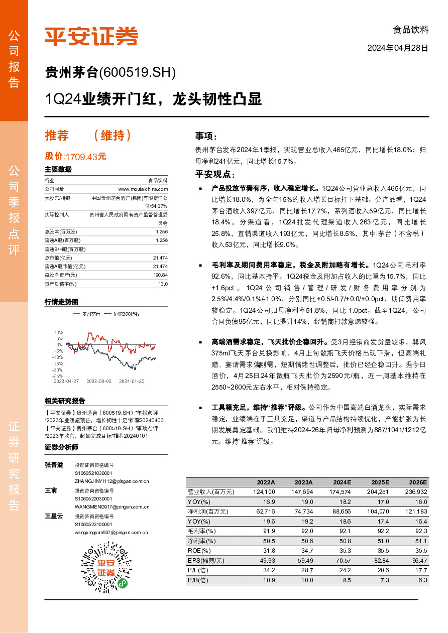 1Q24业绩开门红，龙头韧性凸显