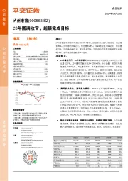 23年圆满收官，超额完成目标