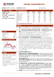 业绩符合预期,座椅全球替代&规模化拐点已至